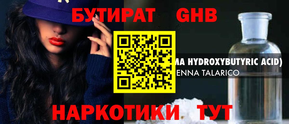Бутират BDO 33% Карачаевск