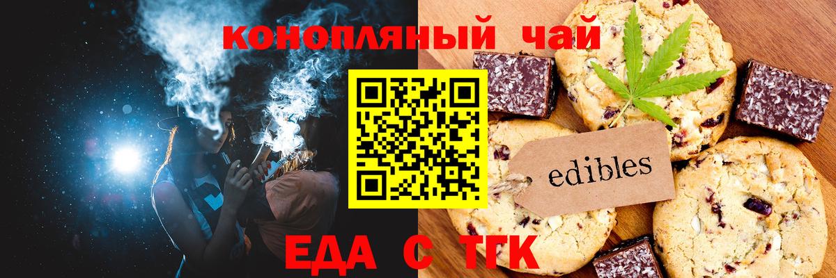 Карачаевск  Еда ТГК марихуана  Вход с VPN 