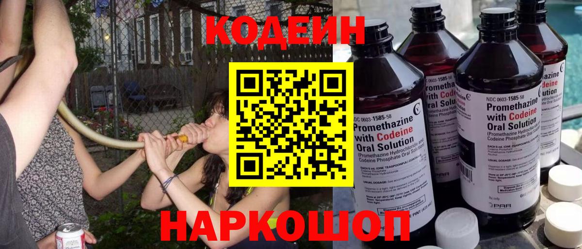 Codein Purple Drank  Вход с VPN  Codein Purple Drank  Карачаевск 