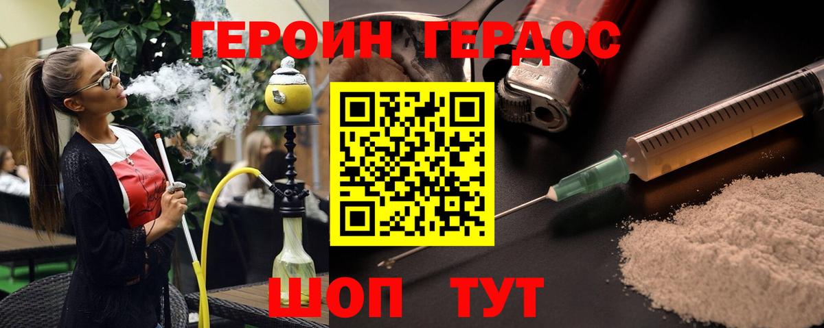 ГЕРОИН VHQ Карачаевск