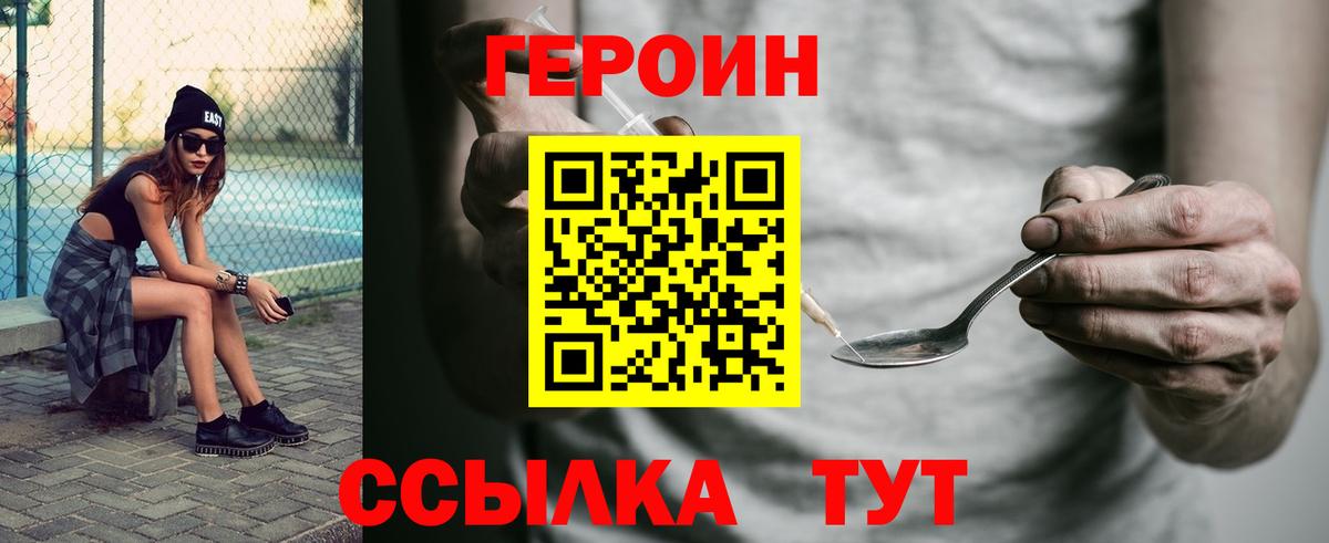 Героин Heroin  Героин  Карачаевск  Вход с VPN 