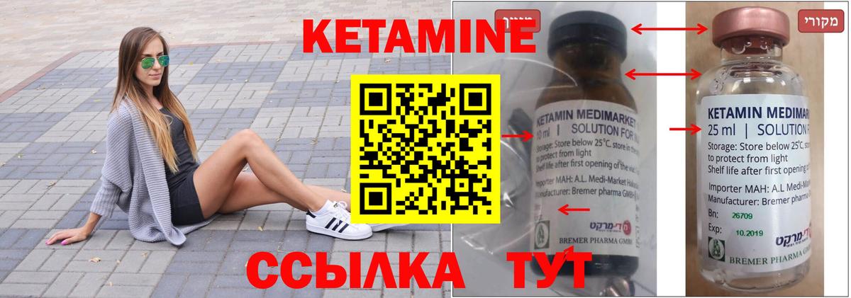 Кетамин VHQ Карачаевск
