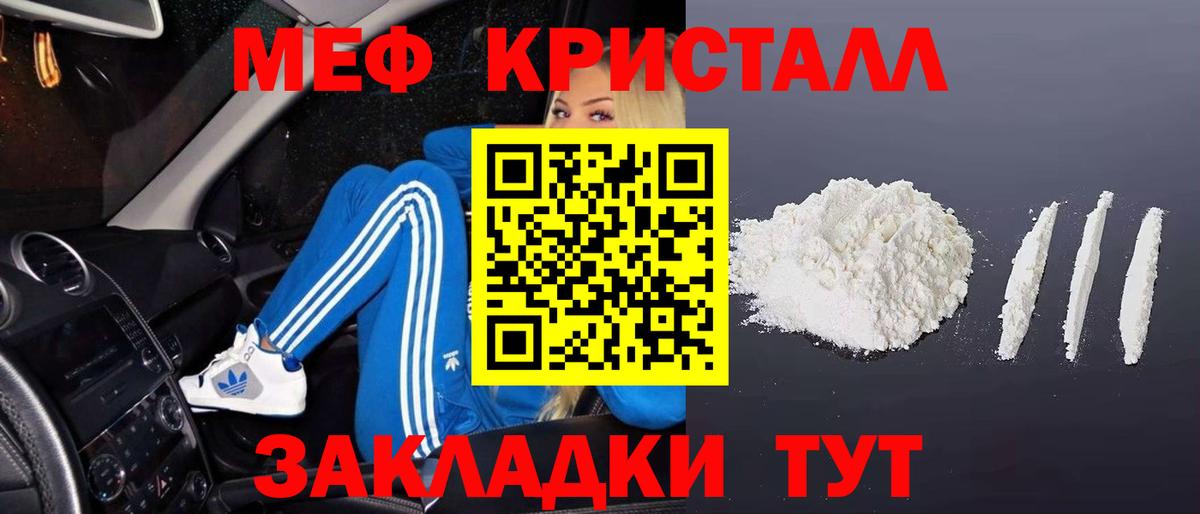 МЕФ кристаллы Карачаевск