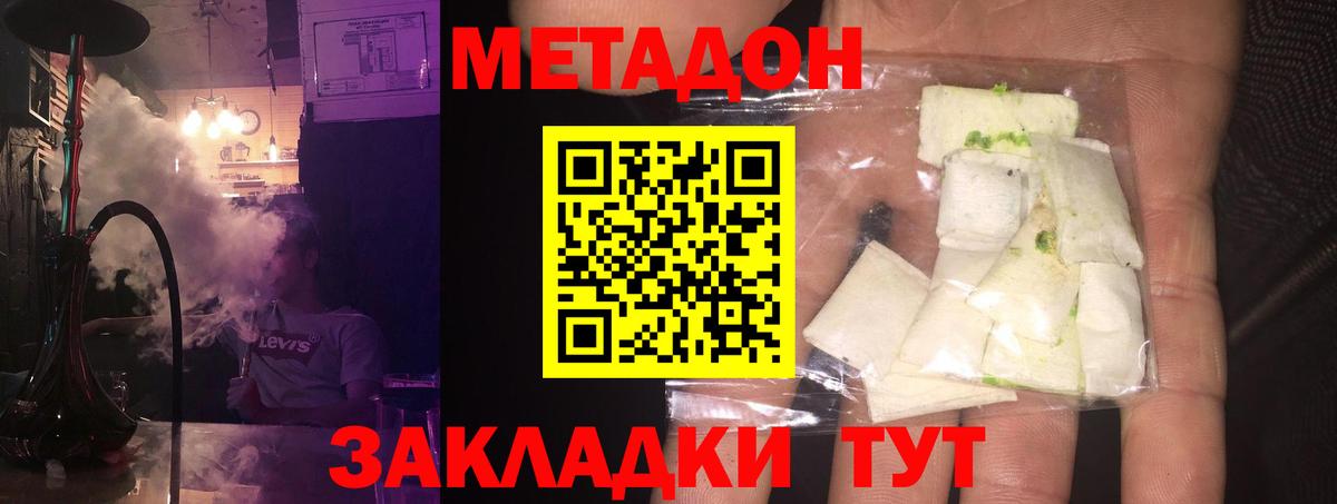 Метадон мёд  Вход с VPN  Карачаевск  МЕТАДОН кристалл 