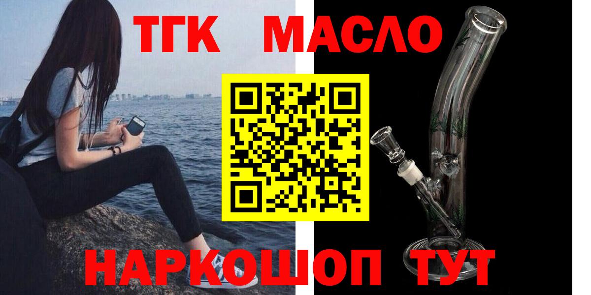ТГК гашишное масло  Дистиллят ТГК THC oil  Вход с VPN  Карачаевск 